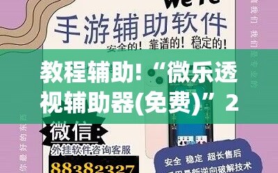 教程辅助!“微乐透视辅助器(免费)”2026开挂教程步骤