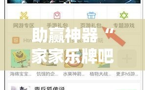 助赢神器“家家乐牌吧系统规律”细辅助教程分享