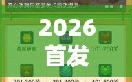 2026首发科技“开心联盟作弊软件”原来可以开挂