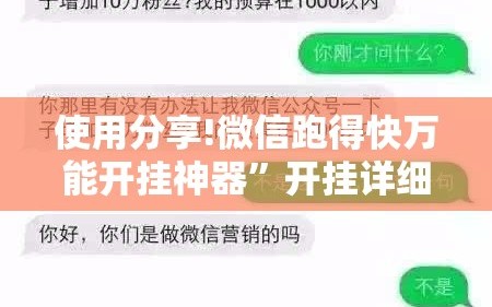 使用分享!微信跑得快万能开挂神器”开挂详细教程