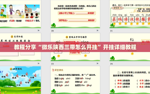 教程分享“微乐陕西三带怎么开挂”开挂详细教程