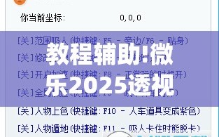教程辅助!微乐2025透视挂免费下载”(透视挂)辅助下载教程