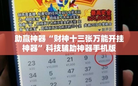助赢神器“财神十三张万能开挂神器”科技辅助神器手机版
