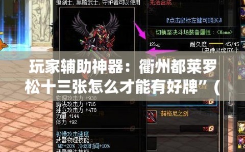 玩家辅助神器：衢州都莱罗松十三张怎么才能有好牌”(免费)开挂辅助教学(最新辅助开挂教程)
