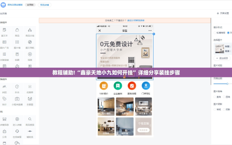 教程辅助!“鑫豪天地小九如何开挂”详细分享装挂步骤