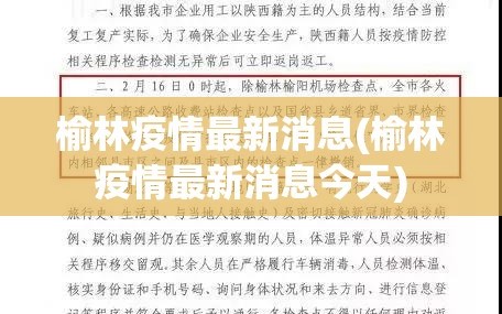榆林疫情最新消息(榆林疫情最新消息今天)