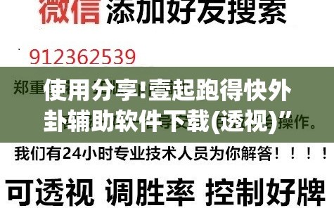 使用分享!壹起跑得快外卦辅助软件下载(透视)”开挂辅助脚本+详细开挂安装教程