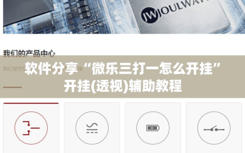 软件分享“微乐三打一怎么开挂”开挂(透视)辅助教程