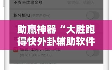 助赢神器“大胜跑得快外卦辅助软件下载”科技辅助神器手机版