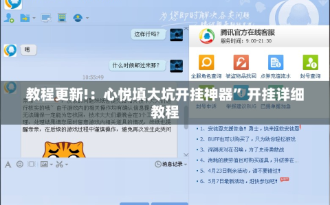 教程更新!：心悦填大坑开挂神器”开挂详细教程