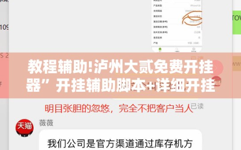 教程辅助!泸州大贰免费开挂器”开挂辅助脚本+详细开挂安装教程