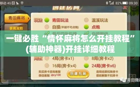 一键必胜“情怀麻将怎么开挂教程”(辅助神器)开挂详细教程