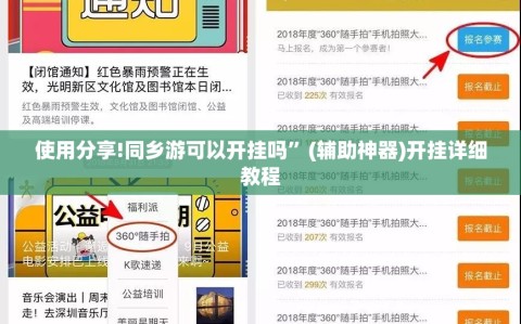 使用分享!同乡游可以开挂吗”(辅助神器)开挂详细教程