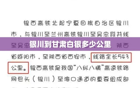 银川到甘肃白银多少公里