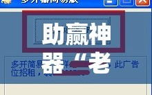 助赢神器“老铁十三水万能开挂神器”详细分享装挂步骤