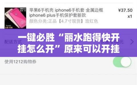 一键必胜“丽水跑得快开挂怎么开”原来可以开挂