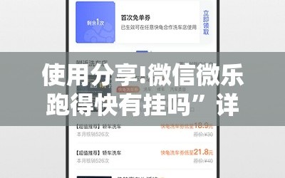 使用分享!微信微乐跑得快有挂吗”详细开挂教程