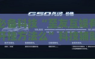 必备科技“至友互娱有开挂方法么”科技辅助神器手机版