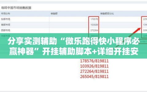 分享实测辅助“微乐跑得快小程序必赢神器”开挂辅助脚本+详细开挂安装教程