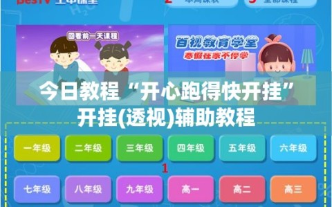今日教程“开心跑得快开挂”开挂(透视)辅助教程