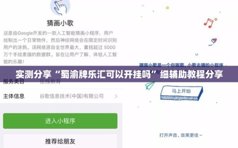 实测分享“蜀渝牌乐汇可以开挂吗”细辅助教程分享