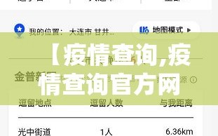 【疫情查询,疫情查询官方网站】