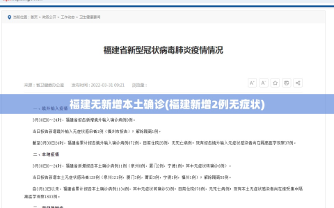 福建无新增本土确诊(福建新增2例无症状)