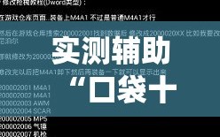 实测辅助“口袋十三水开挂方法”(透视挂)辅助下载教程