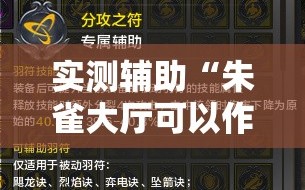 实测辅助“朱雀大厅可以作弊吗”其实确实有挂