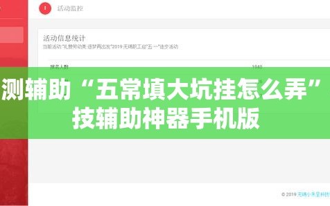 实测辅助“五常填大坑挂怎么弄”科技辅助神器手机版