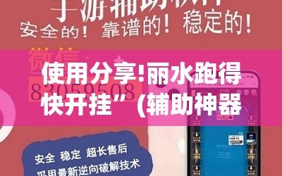 使用分享!丽水跑得快开挂”(辅助神器)开挂详细教程