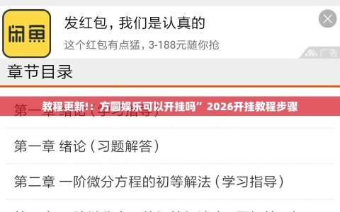 教程更新!：方圆娱乐可以开挂吗”2026开挂教程步骤