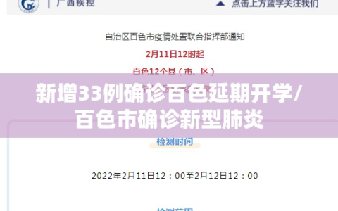 新增33例确诊百色延期开学/百色市确诊新型肺炎