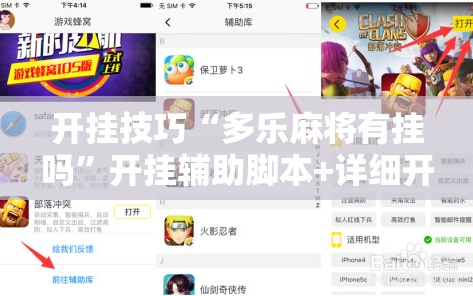 开挂技巧“多乐麻将有挂吗”开挂辅助脚本+详细开挂安装教程