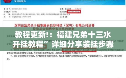 教程更新!：福建兄弟十三水开挂教程”详细分享装挂步骤