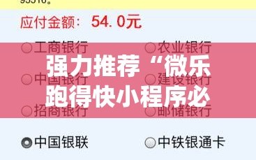 强力推荐“微乐跑得快小程序必赢神器”开挂(透视)辅助神器