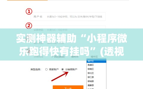 实测神器辅助“小程序微乐跑得快有挂吗”(透视挂)辅助下载教程