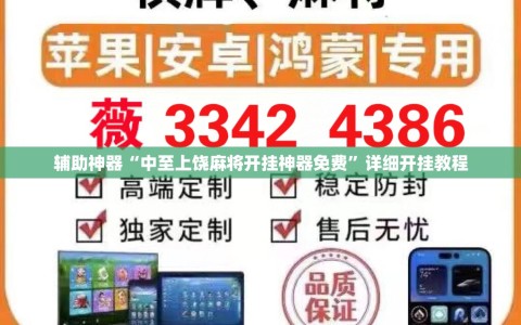 辅助神器“中至上饶麻将开挂神器免费”详细开挂教程