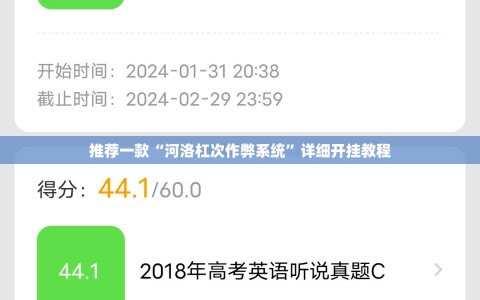 推荐一款“河洛杠次作弊系统”详细开挂教程