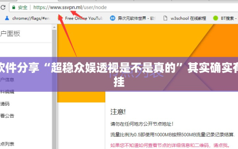 软件分享“超稳众娱透视是不是真的”其实确实有挂