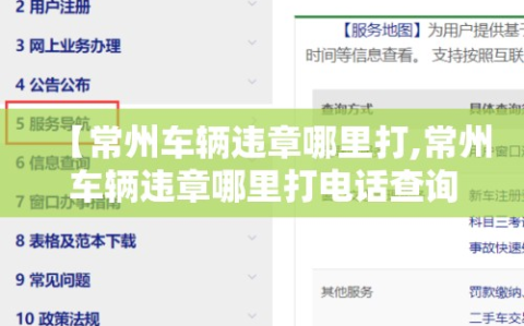 【常州车辆违章哪里打,常州车辆违章哪里打电话查询】
