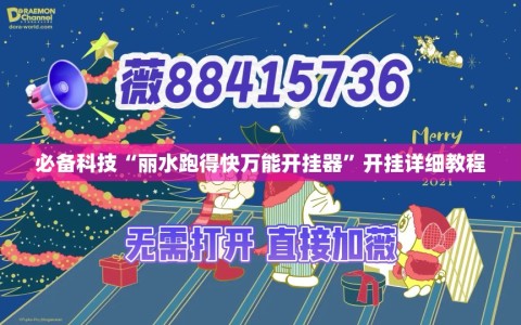 必备科技“丽水跑得快万能开挂器”开挂详细教程