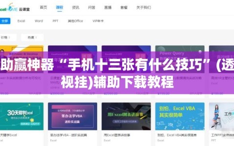 助赢神器“手机十三张有什么技巧”(透视挂)辅助下载教程