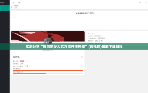 实测分享“微信家乡大贰万能开挂神器”(透视挂)辅助下载教程