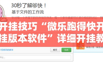 开挂技巧“微乐跑得快开挂版本软件”详细开挂教程