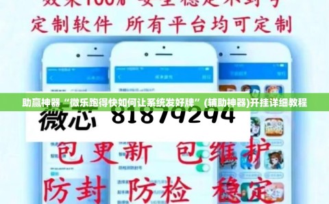 助赢神器“微乐跑得快如何让系统发好牌”(辅助神器)开挂详细教程