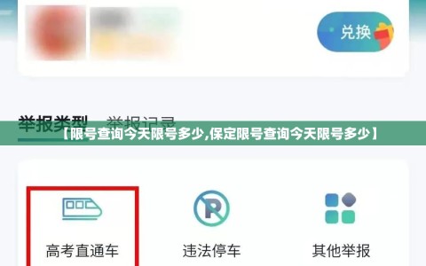 【限号查询今天限号多少,保定限号查询今天限号多少】