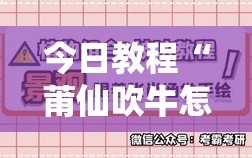 今日教程“莆仙吹牛怎么玩才会赢”原来可以开挂
