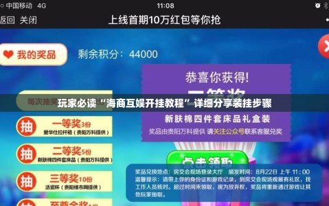 玩家必读“海商互娱开挂教程”详细分享装挂步骤