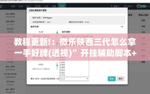教程更新!：微乐陕西三代怎么拿一手好牌(透视)”开挂辅助脚本+详细开挂安装教程